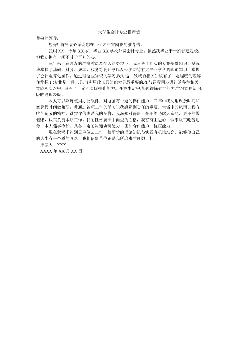 大学生会计专业推荐信.doc_第1页