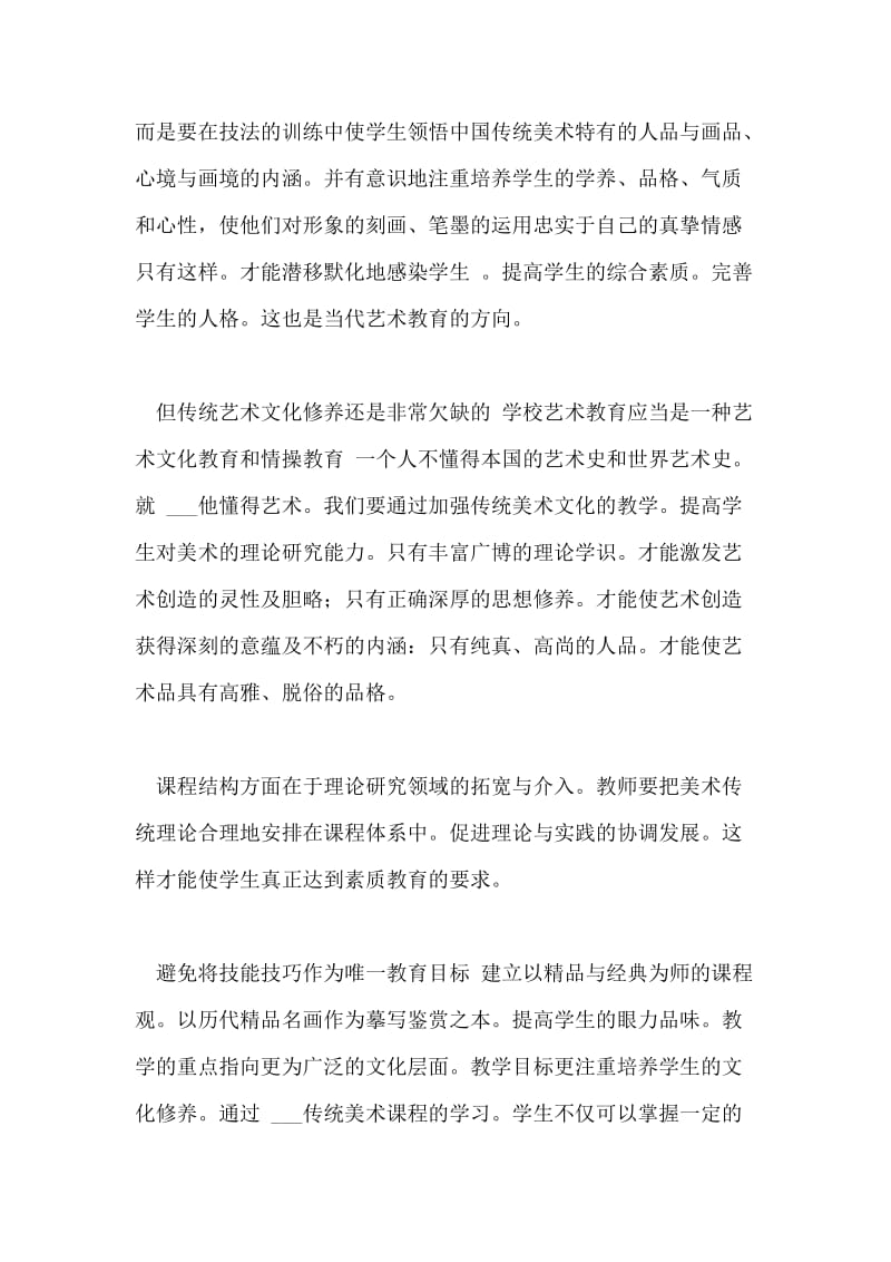 传统美术理论在美术教学中的传承研究论文.doc_第3页