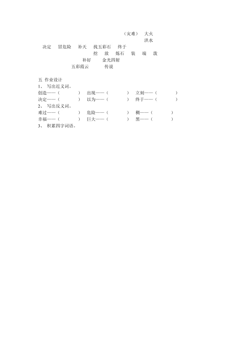 女娲补天教案.doc_第2页