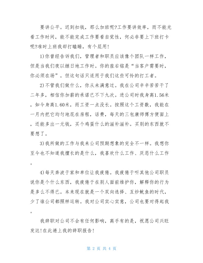 不满的辞职报告.doc_第2页