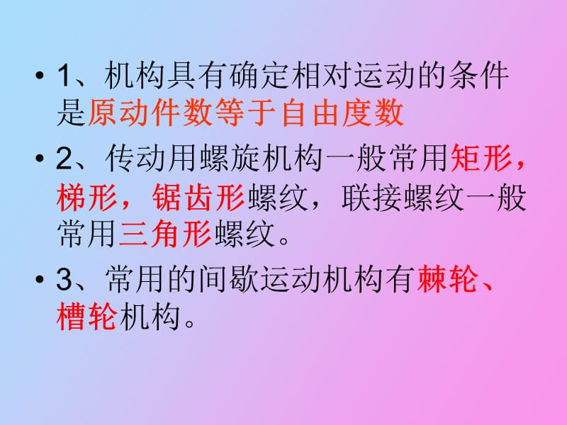 机械设计考试复习重点.ppt_第2页