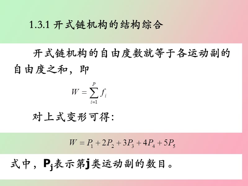 机构的结构综合.ppt_第2页