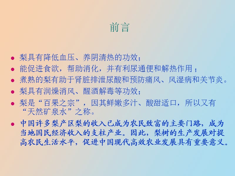 梨树栽培及管理技术.ppt_第3页