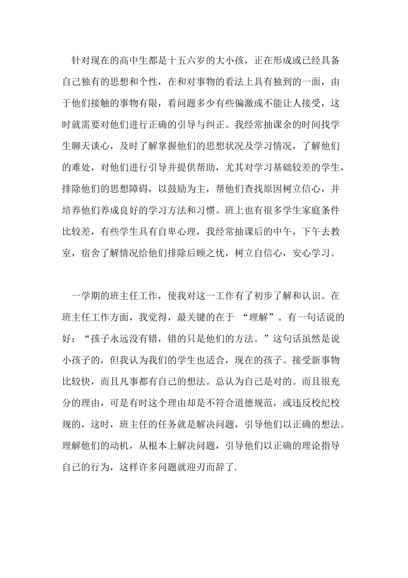 度实习班主任工作总结.doc_第2页