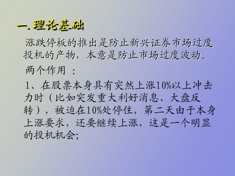 涨停股的系统知识点.ppt_第3页