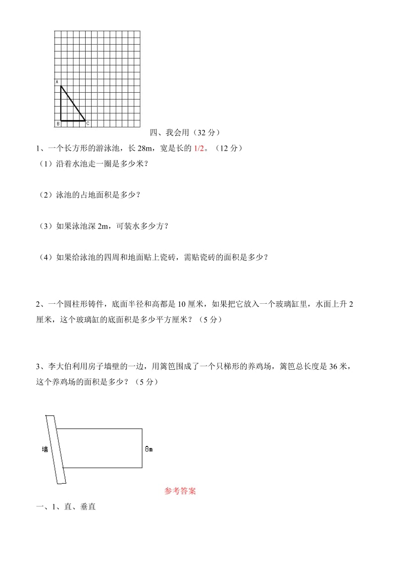 人教版总复习《空间与图形》检测题.doc_第2页