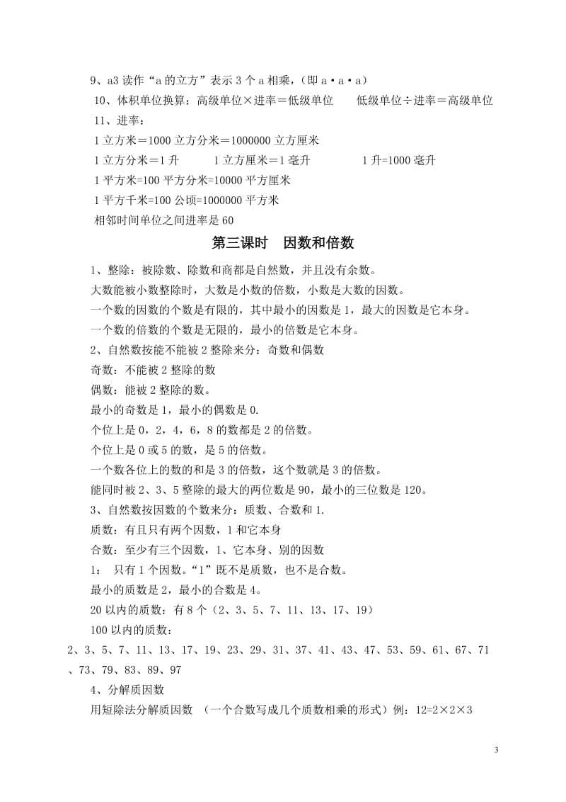 人教版五年级数学下册期末复习教案(李峰明).doc_第3页