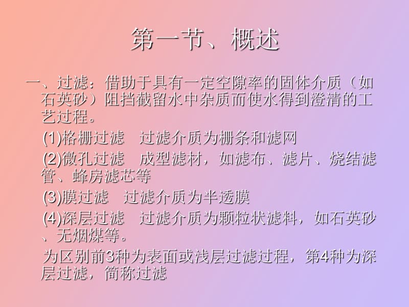 水污染控制工程过滤.ppt_第2页