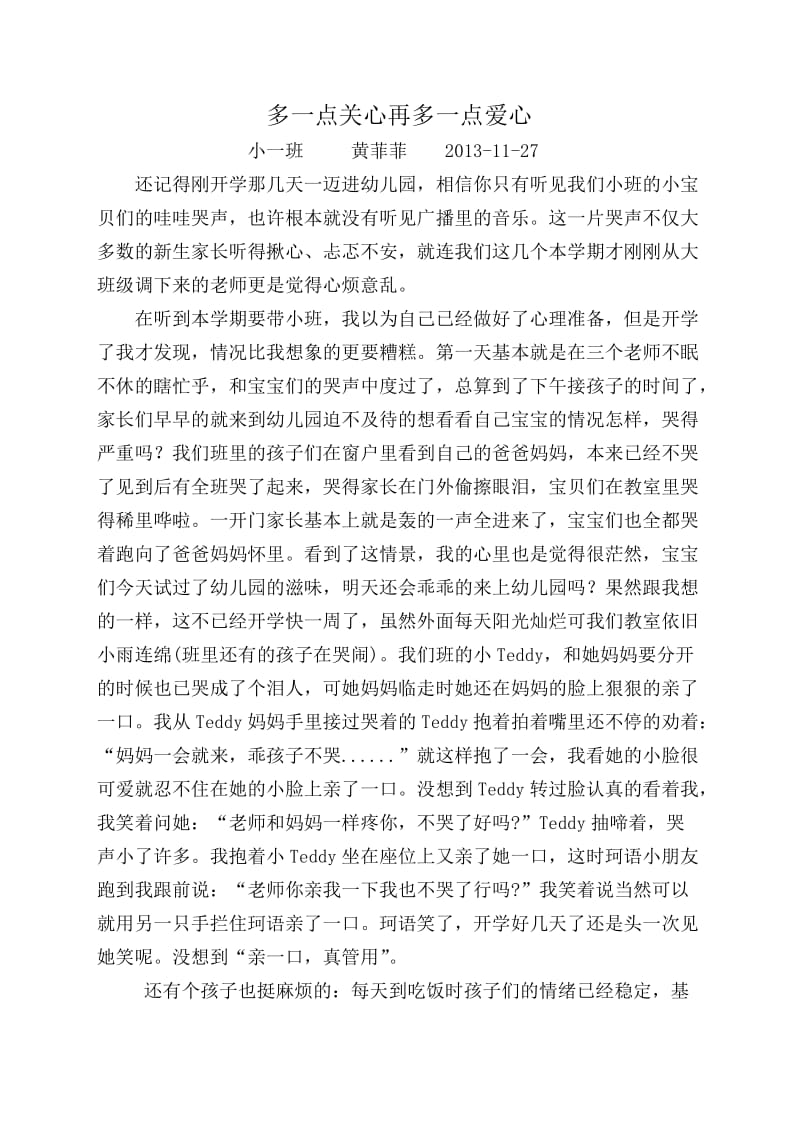 多一点关心多一点爱心.doc_第1页