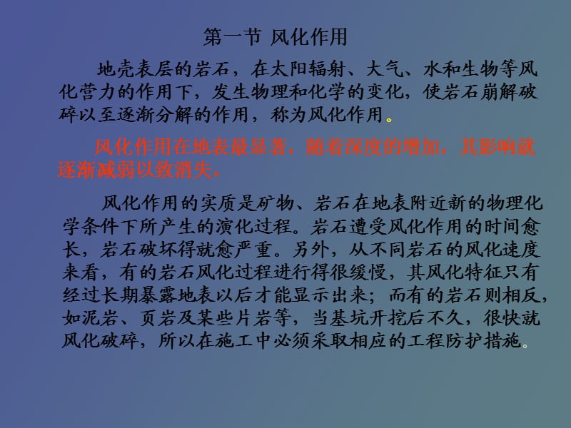 水流地质作用与土的成因类型.ppt_第2页