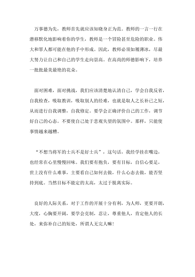 参加教师培训的心得体会感悟.doc_第2页