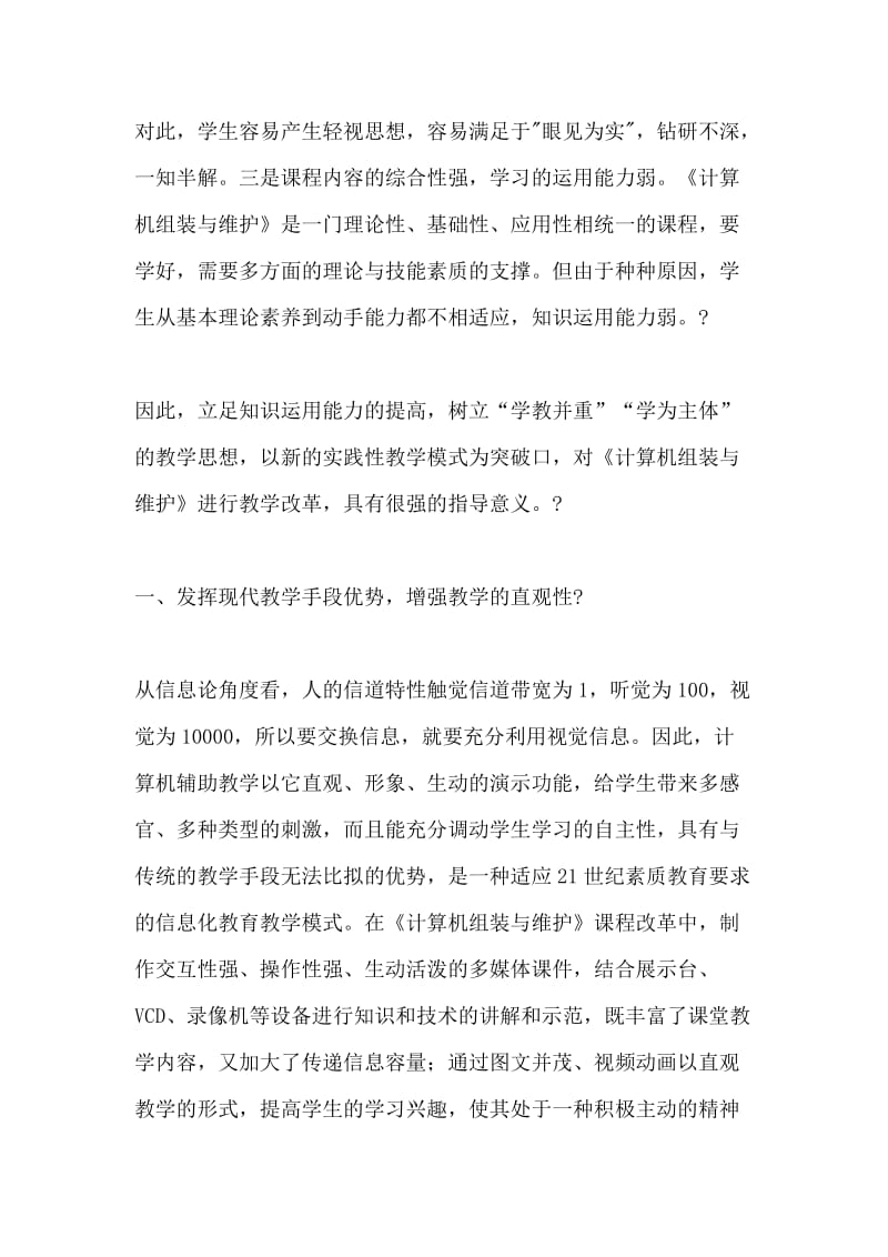 探析计算机组装与维护的教学改革.doc_第2页