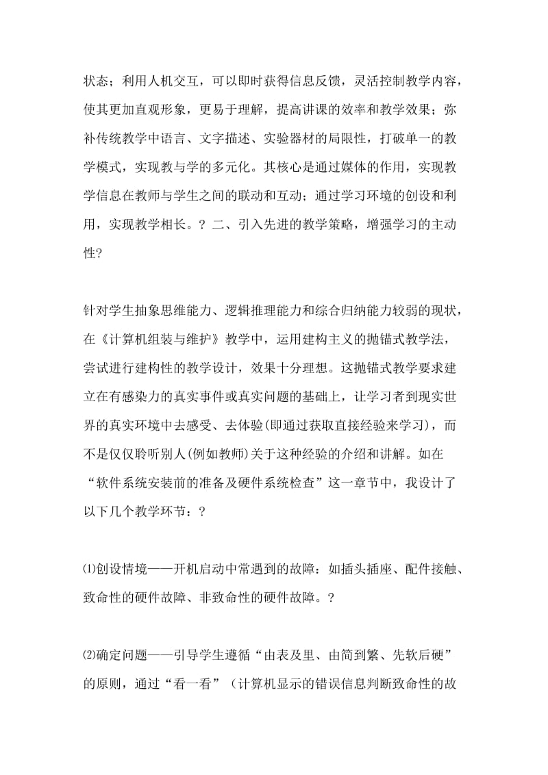 探析计算机组装与维护的教学改革.doc_第3页