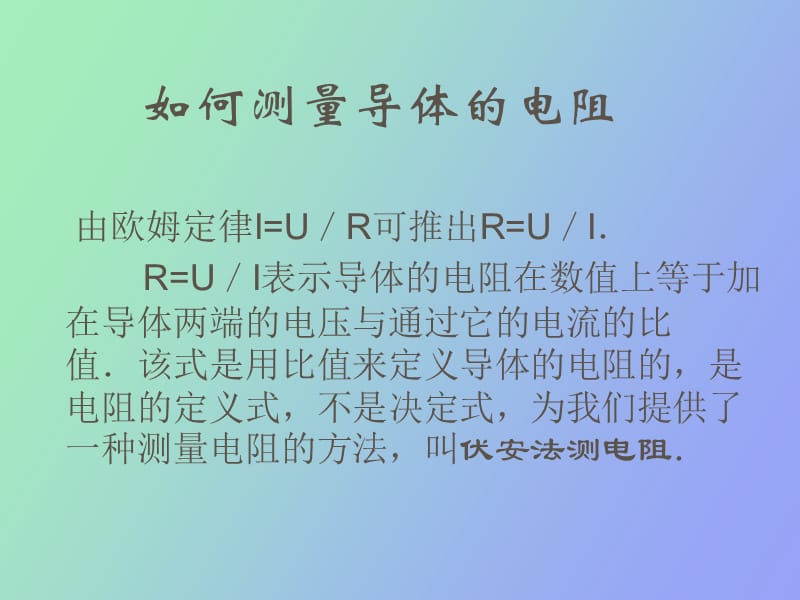 测量小灯泡的测电阻.ppt_第3页