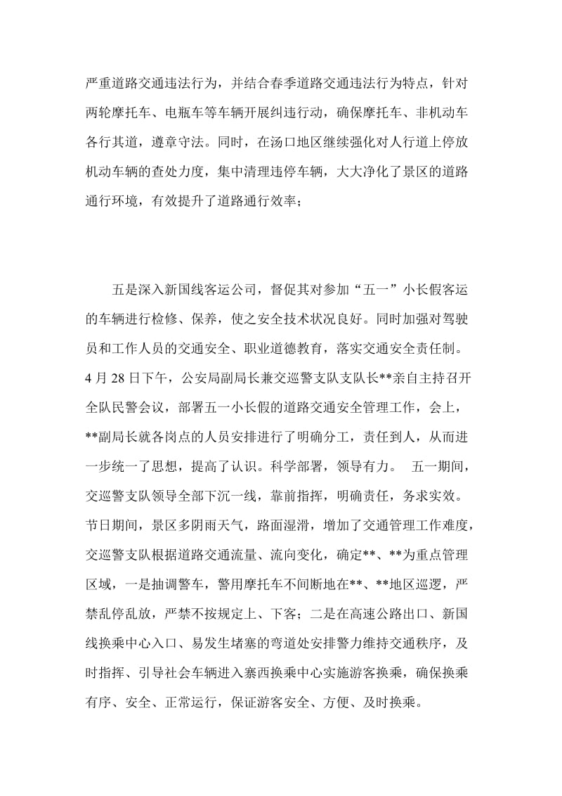 某交警大队2013年五一小长假道路交通管理工作总结范文.doc_第2页