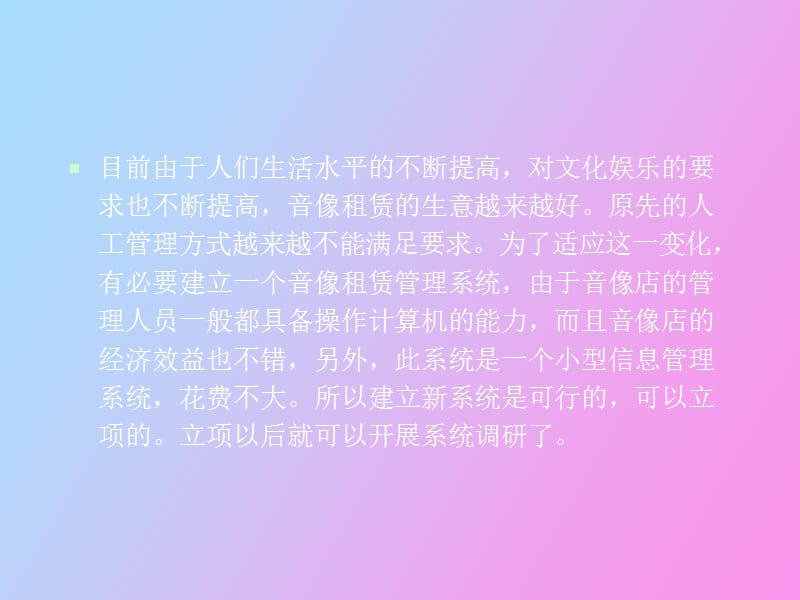 毕业设计光盘租赁系统.ppt_第3页