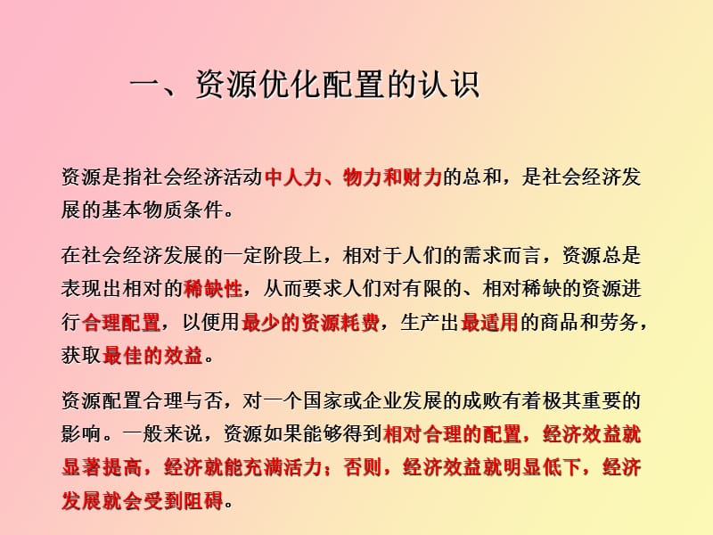 油气藏经营管理资源配置.ppt_第3页