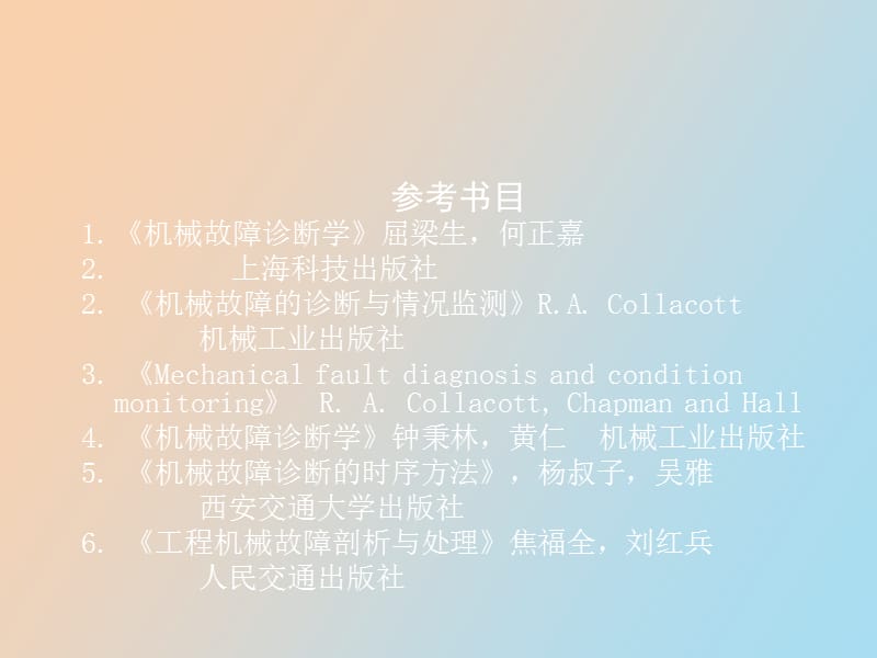 机械工况监测与故障诊断.ppt_第3页