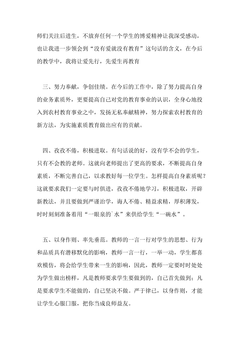 师德师风教育学习的心得体会.doc_第2页