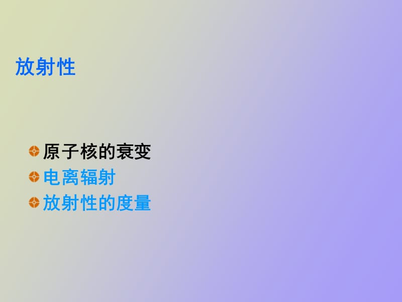 核物理基础知识培训.ppt_第2页