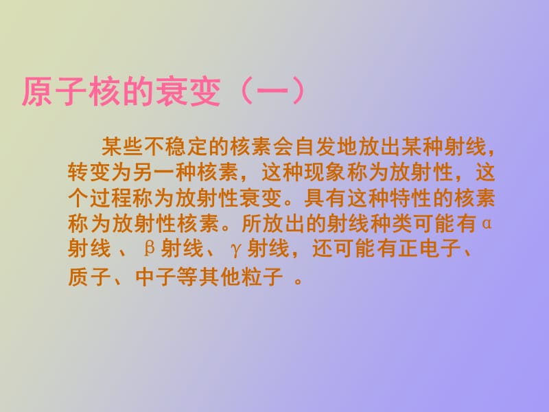 核物理基础知识培训.ppt_第3页