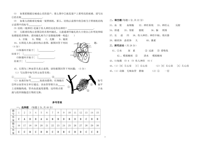 2012七年级下册生物期末试卷和答案.doc_第3页