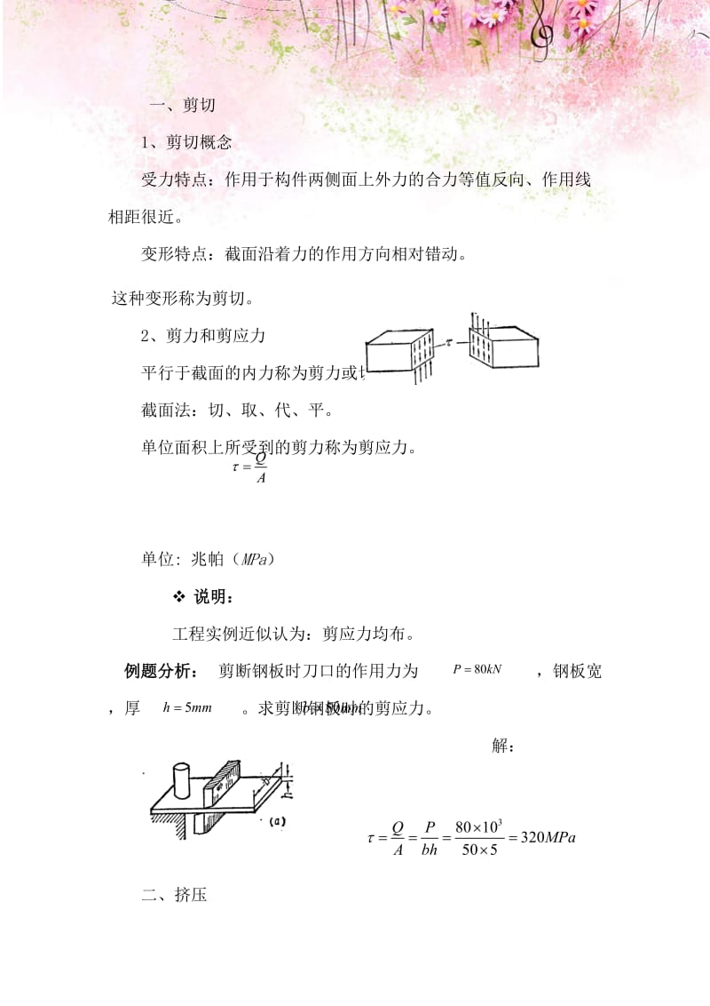 剪切和挤压 电子教案.doc_第3页