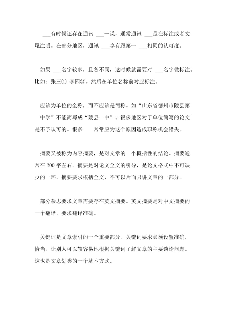 发表职称论文的标准格式.doc_第2页