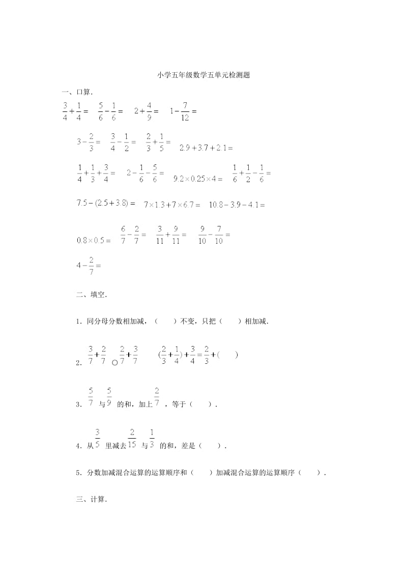 小学五年级数学五单元检测题.doc_第1页