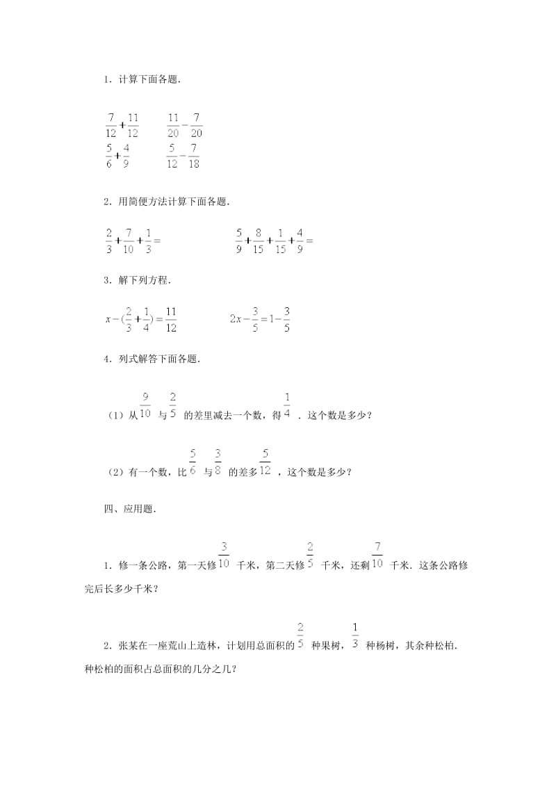 小学五年级数学五单元检测题.doc_第2页