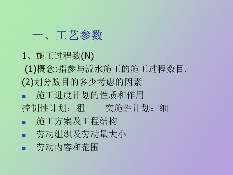 流水施工的主要参数.ppt_第2页