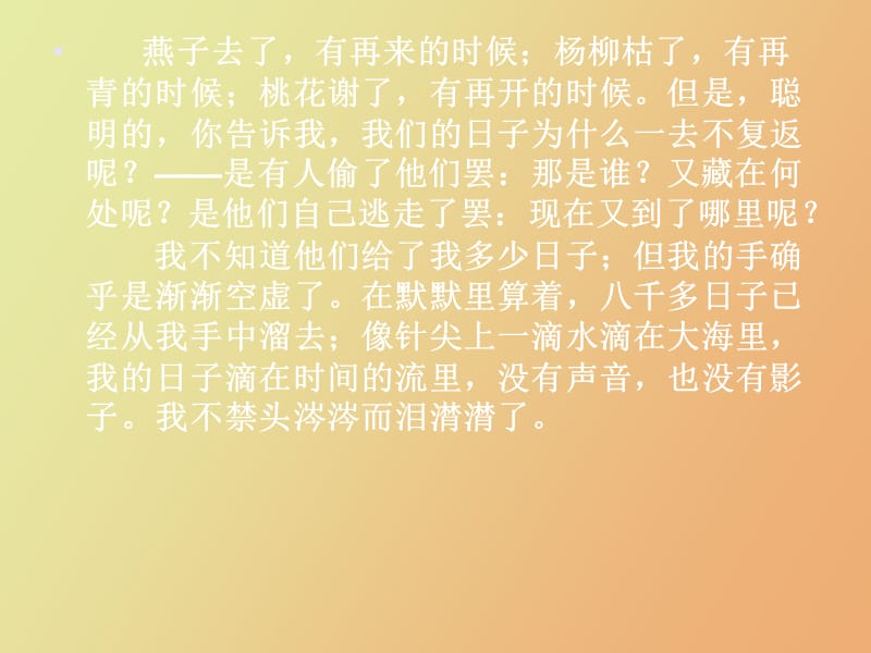 朱自清的《匆匆》赏析.ppt_第2页