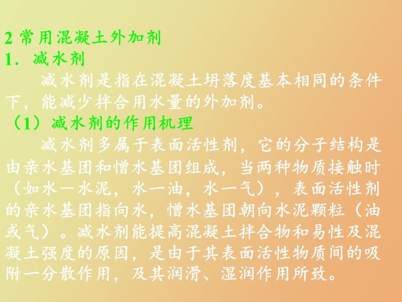 混凝土外加剂.ppt_第3页