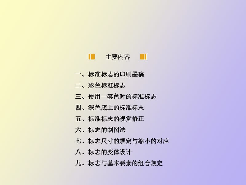 标志的标准制作.ppt_第1页