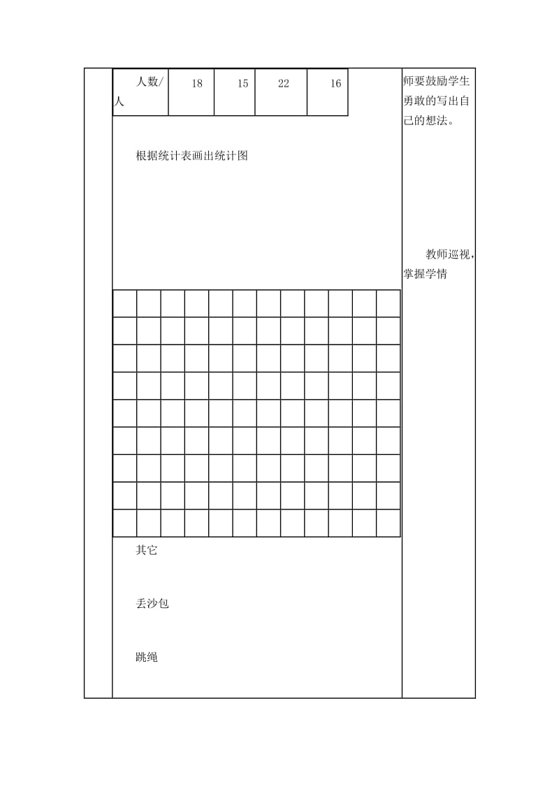 小学数学导学案设计.doc_第2页