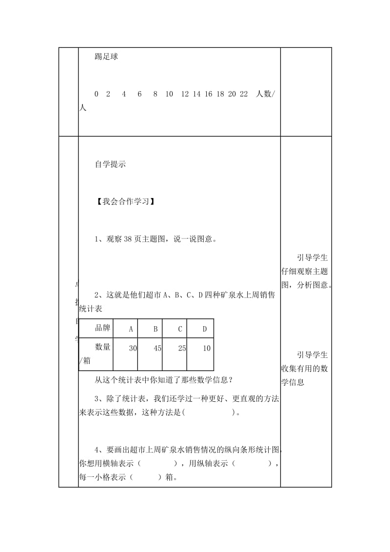 小学数学导学案设计.doc_第3页