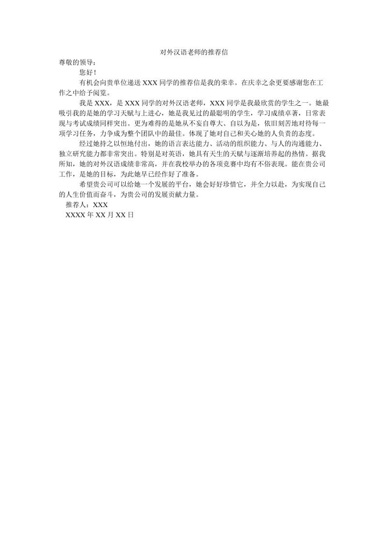 对外汉语老师的推荐信.doc_第1页