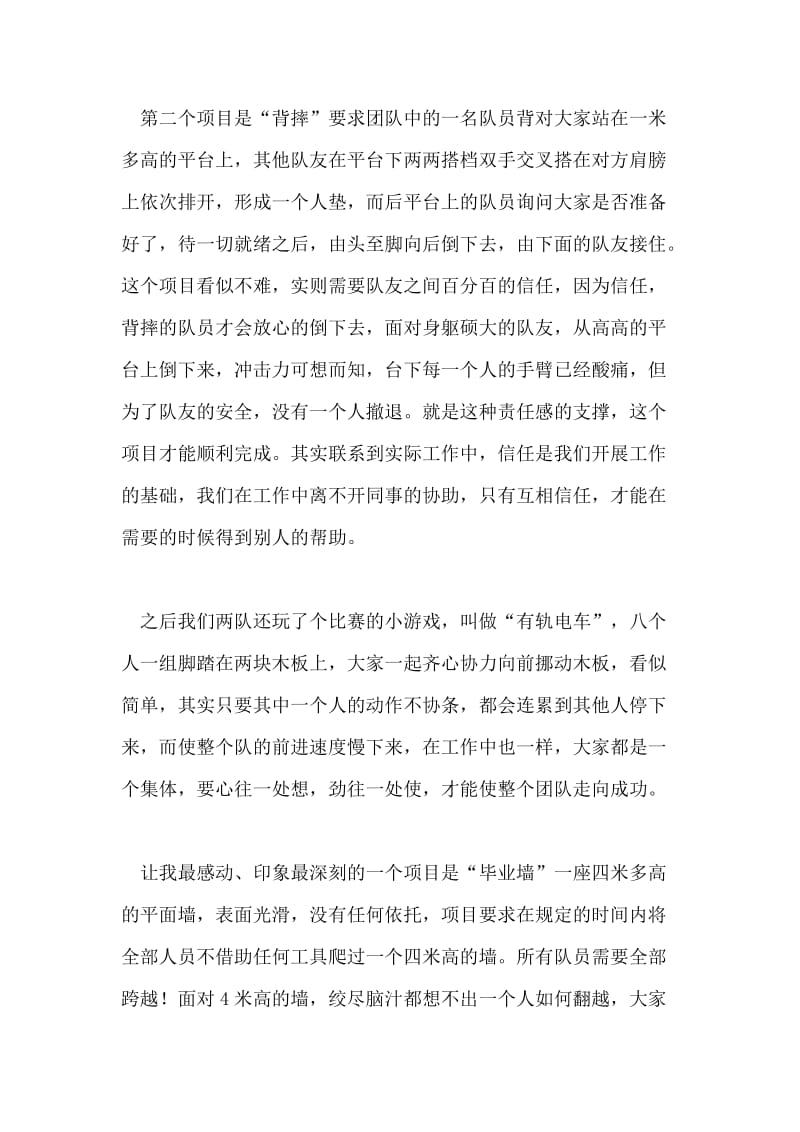 公司全体员工拓展培训心得体会.doc_第2页