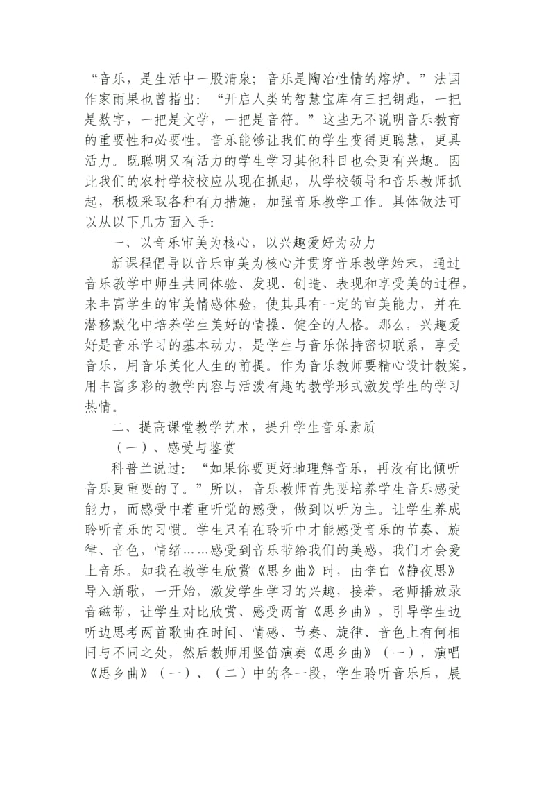 农村中学如何开展音乐课教学.doc_第2页