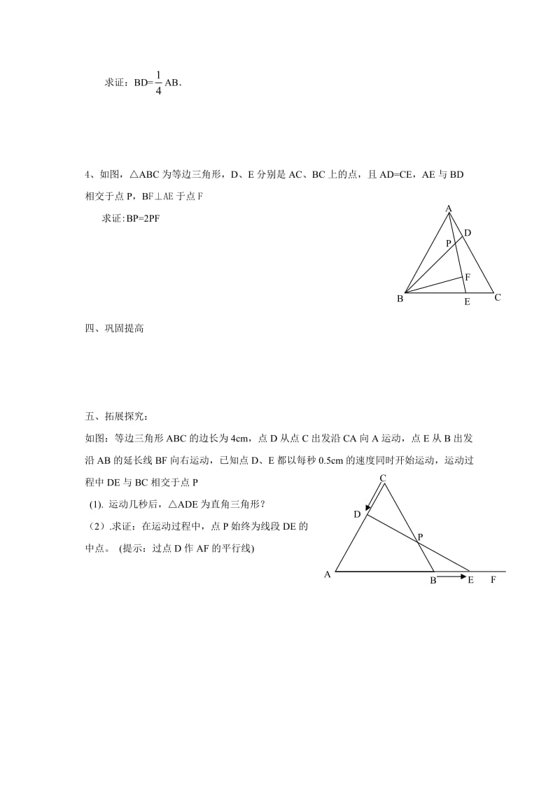 1332等边三角形（二）导学案 (2).doc_第2页