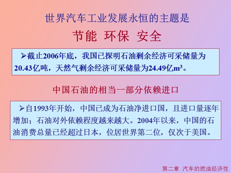 汽车燃油经济性的评价指标.ppt_第2页