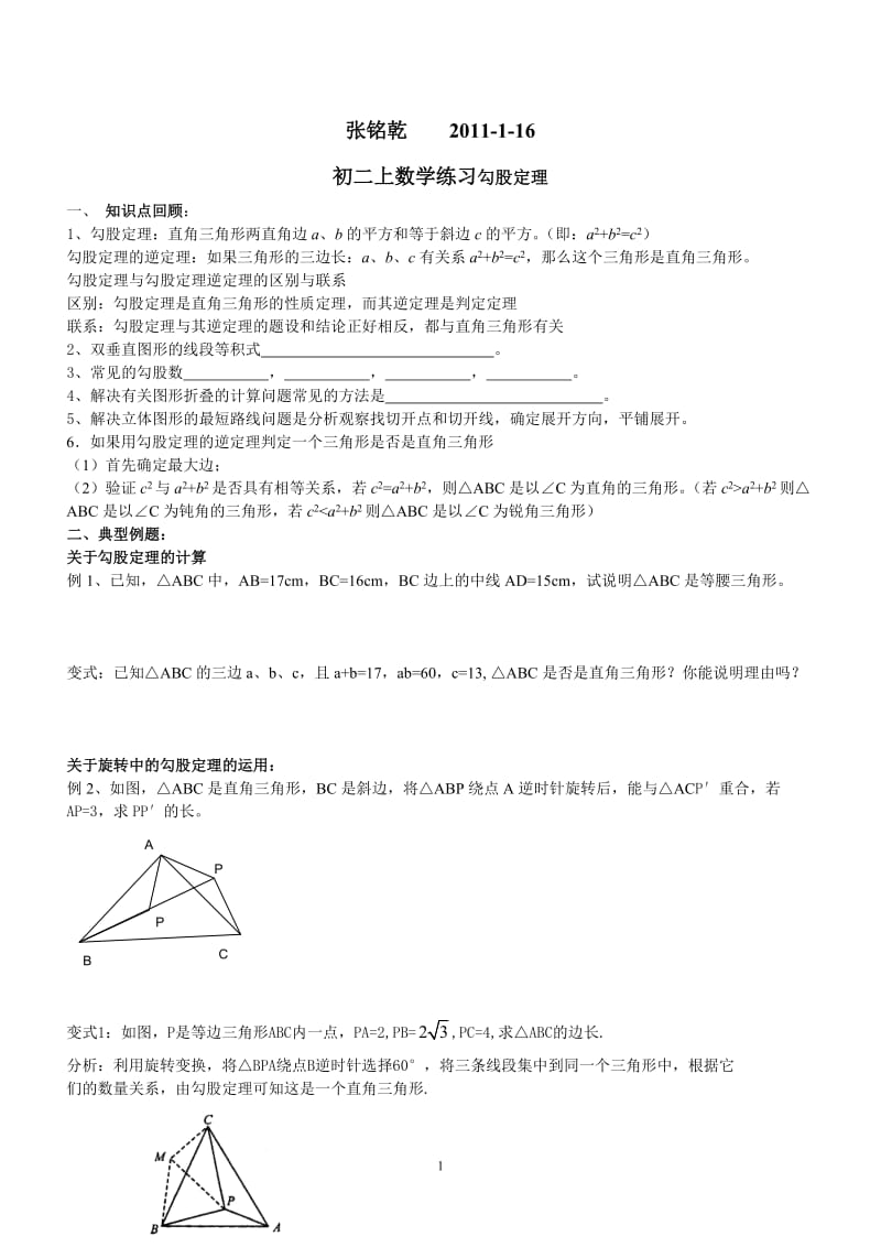 初二数学勾股定理试题.doc_第1页