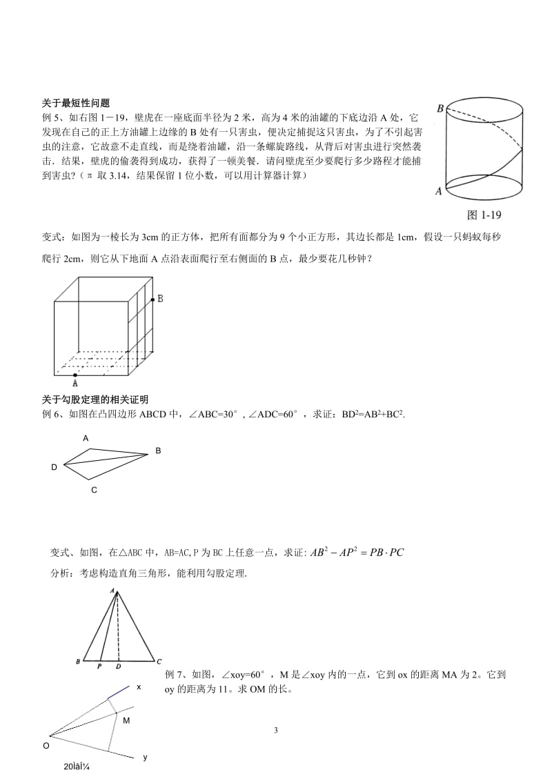 初二数学勾股定理试题.doc_第3页