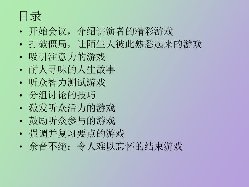 游戏比你会说话.ppt_第2页