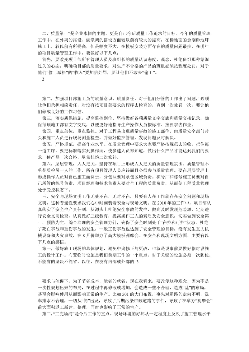 施工单位项目经理的工作总结.doc_第2页