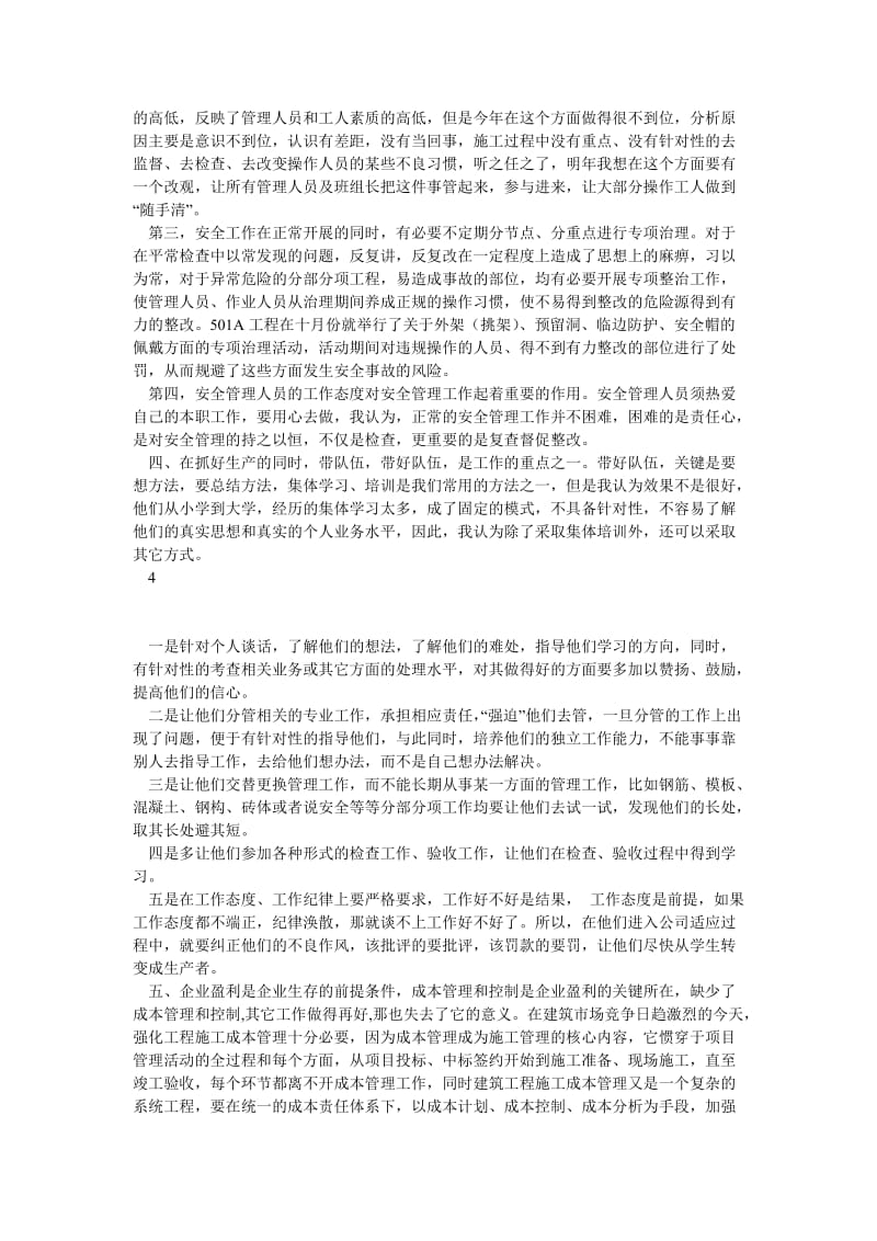 施工单位项目经理的工作总结.doc_第3页