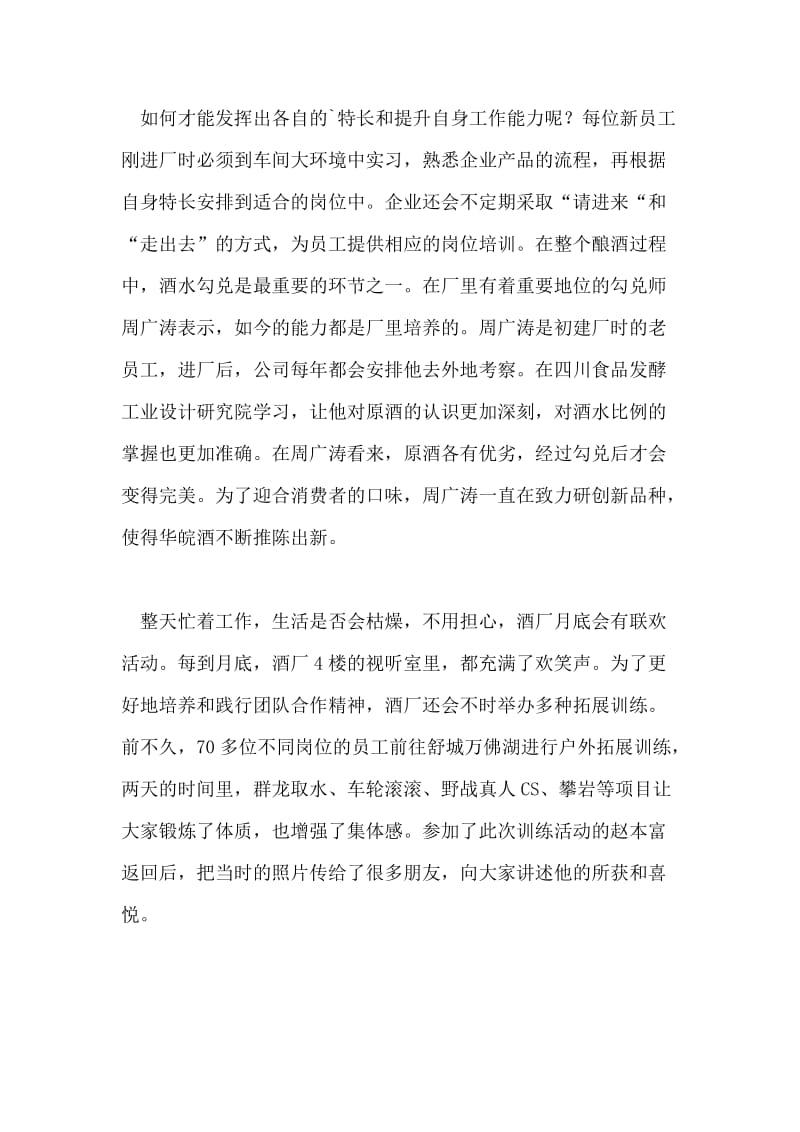 加强员工培训塑造增强企业文化.doc_第2页