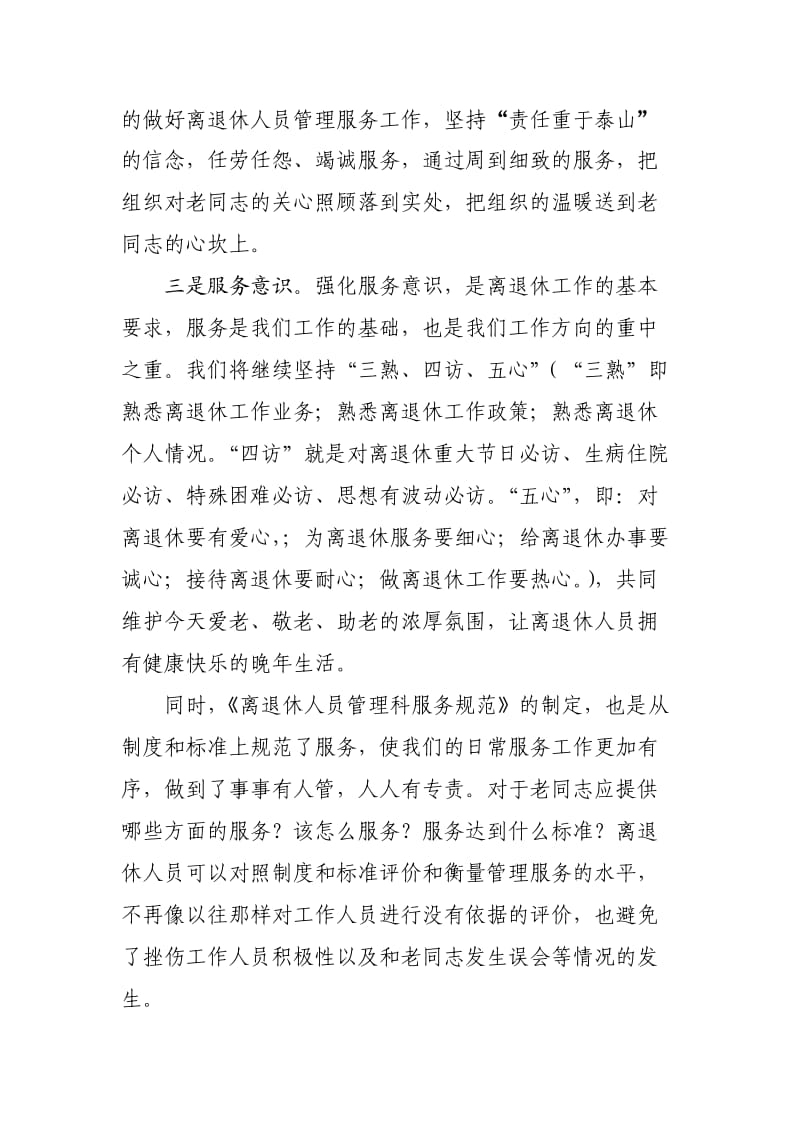 离退休人员工作总结.doc_第2页