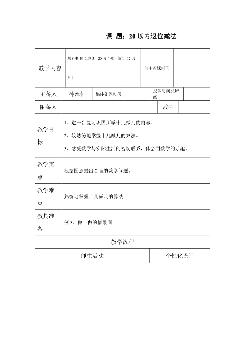 二十以内退位减.doc_第1页