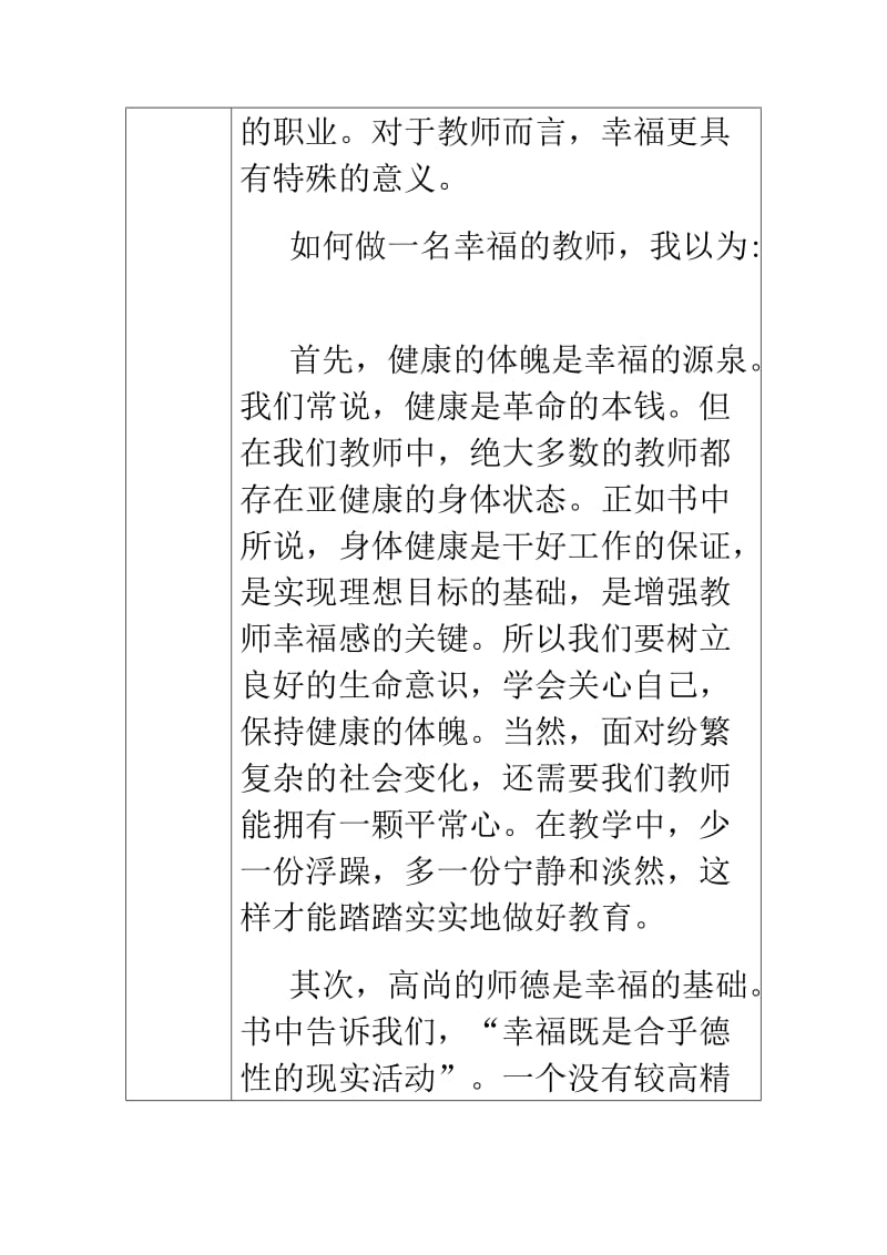 “我心目中的好老师“感言模板 (2).docx_第3页